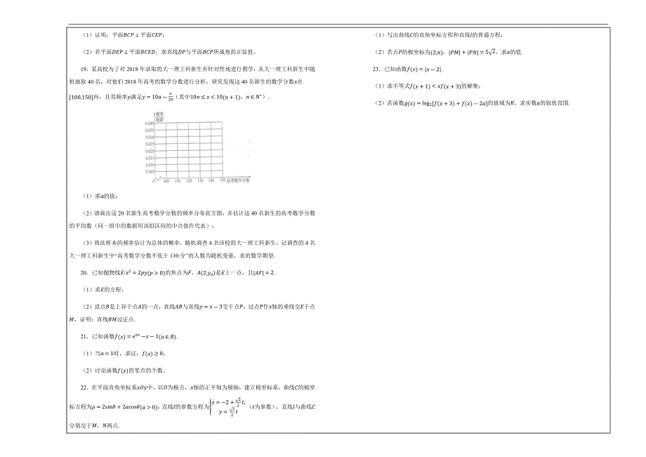 名校试题2019届河北省衡水中学高三第一次摸底考试数学（理）---精校解析Word版_第3页