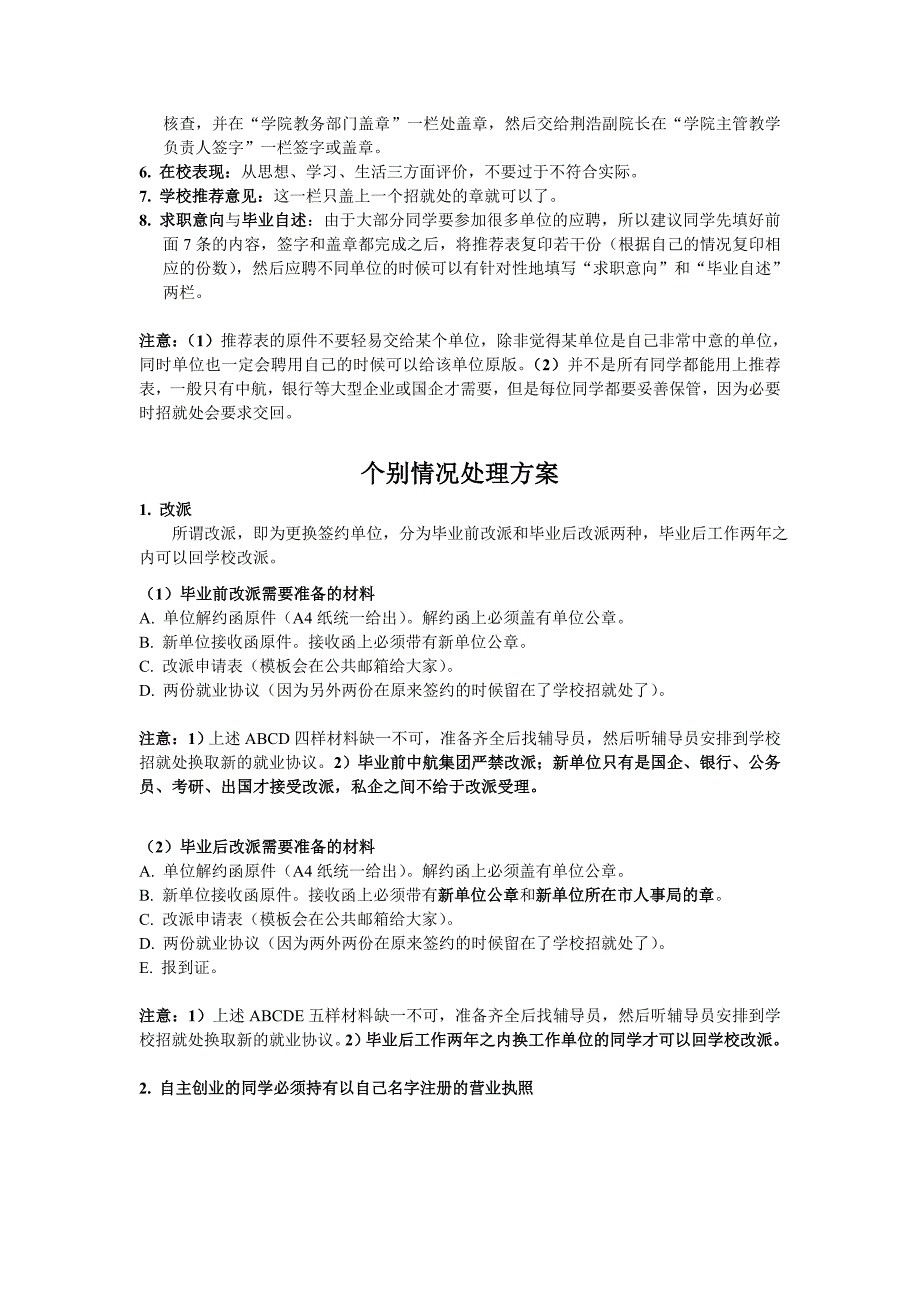 就业协议及推荐表填写注意事项_第2页