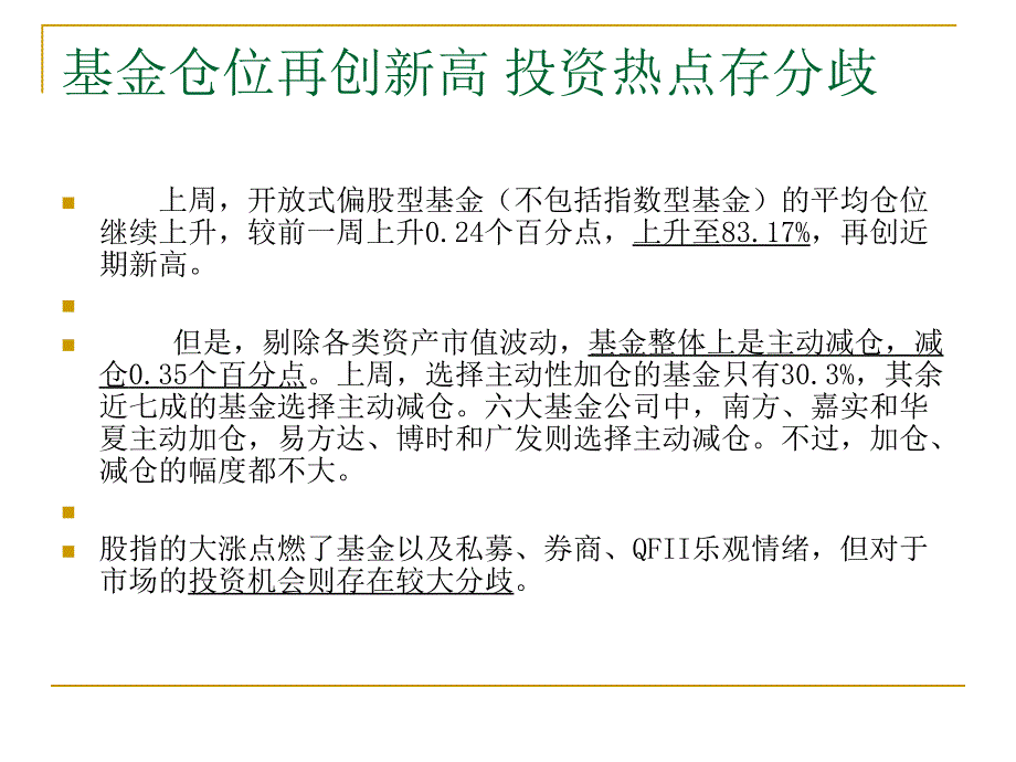 [经济学]基本面分析——基本面选股_第3页