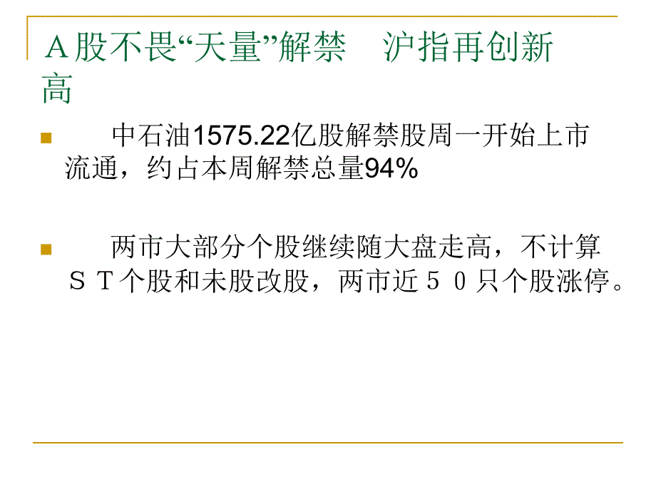 [经济学]基本面分析——基本面选股_第4页