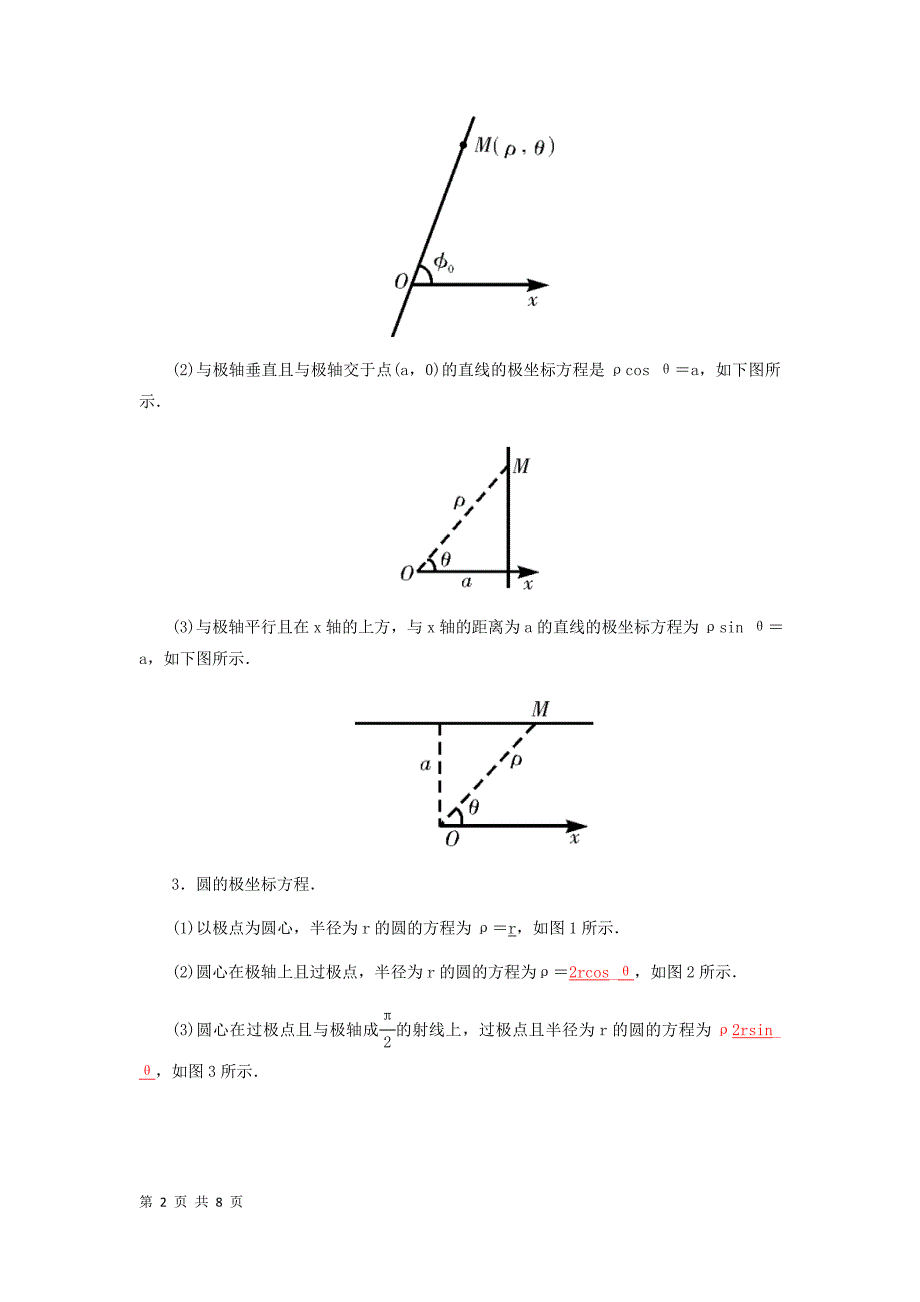 高考文科数学复习专题 极坐标与参数方程_第2页