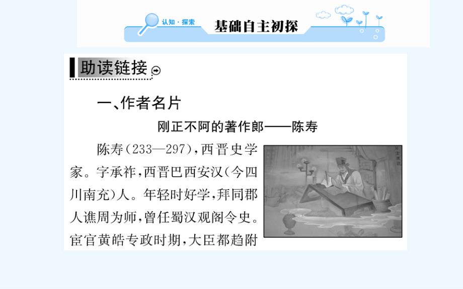 人教版语文选修（中国民俗文化）第五单元《短文六则》ppt课件_第3页
