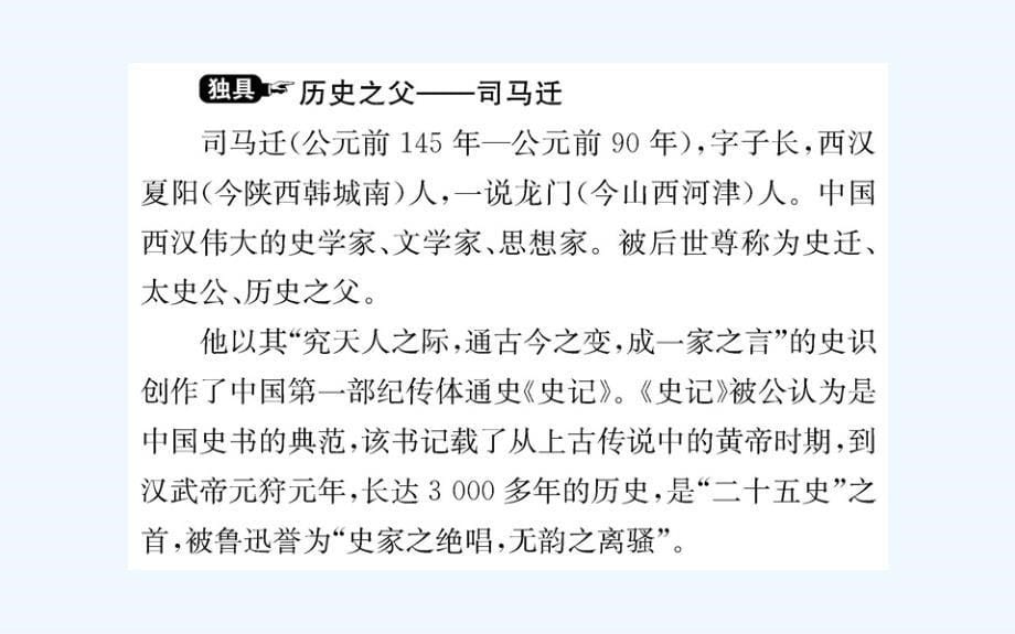 人教版语文选修（中国民俗文化）第五单元《短文六则》ppt课件_第5页