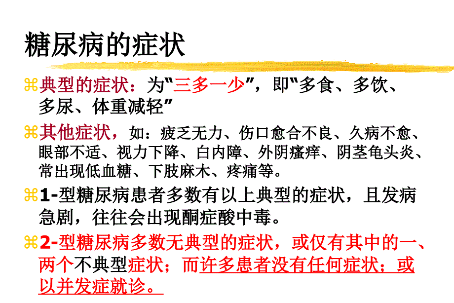 糖尿病患者饮食及运动指导_第3页