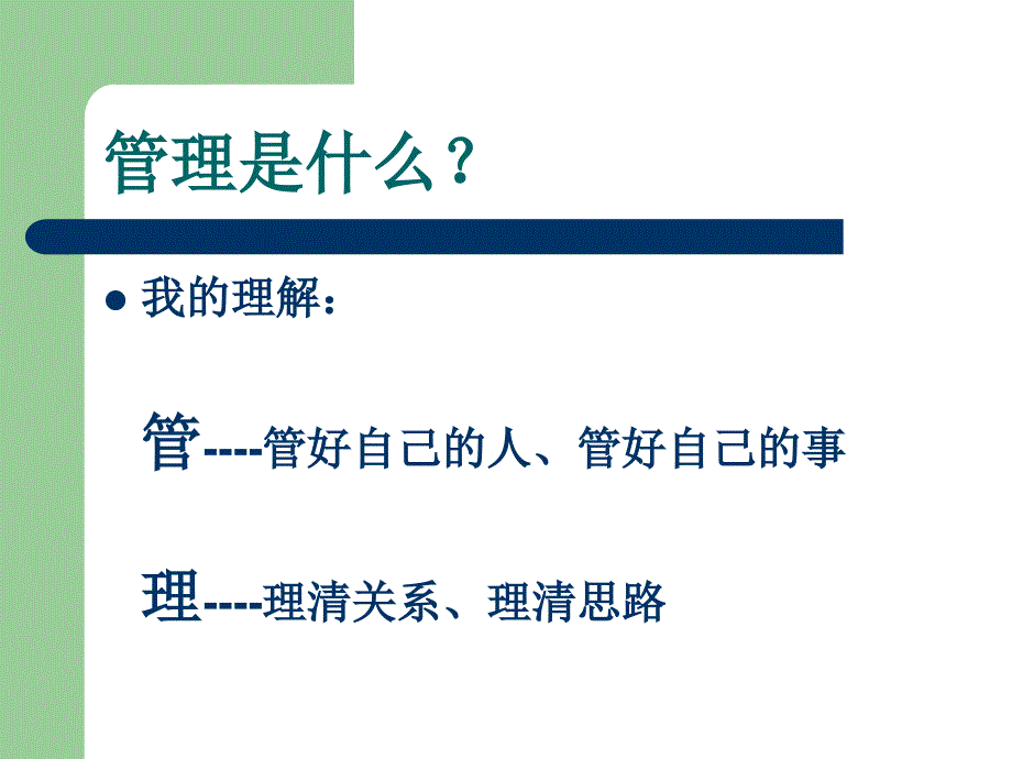 《浅谈科室管理》ppt课件_第2页