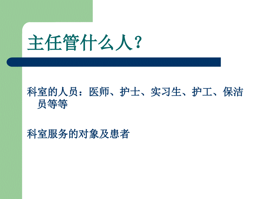 《浅谈科室管理》ppt课件_第4页