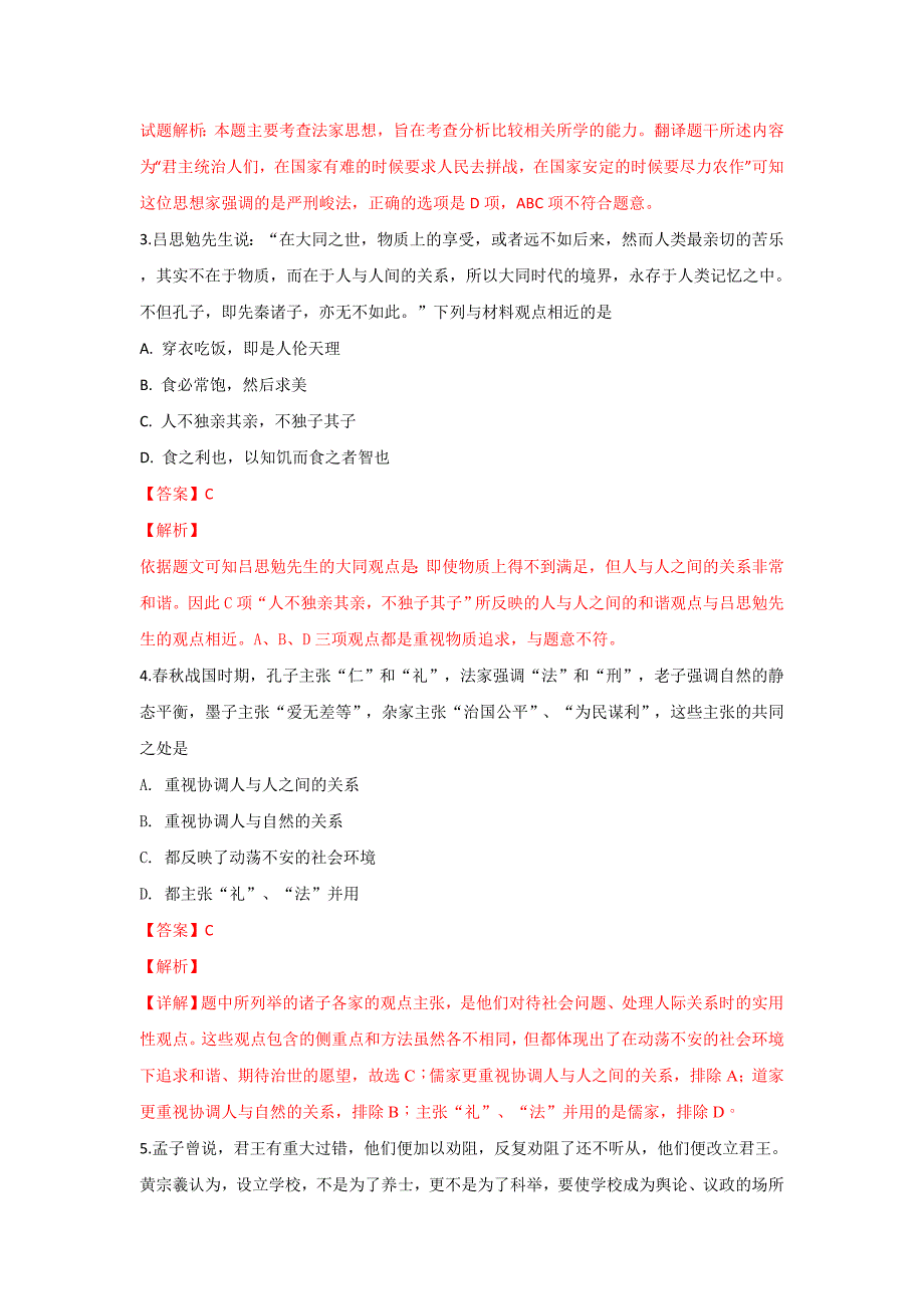 内蒙古第一中学2018-2019学年高二上学期历史---精校解析 Word版_第2页