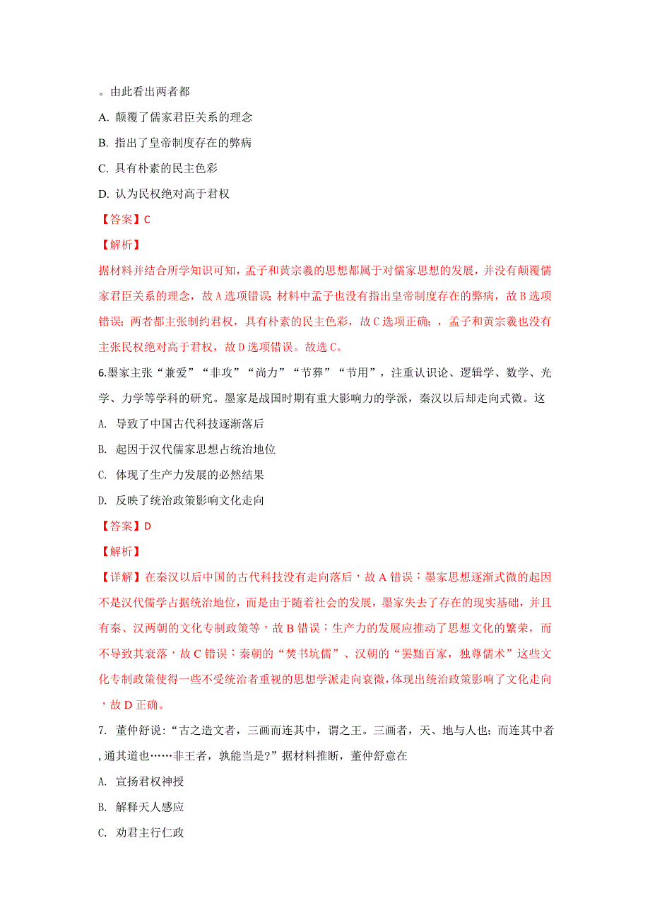 内蒙古第一中学2018-2019学年高二上学期历史---精校解析 Word版_第3页