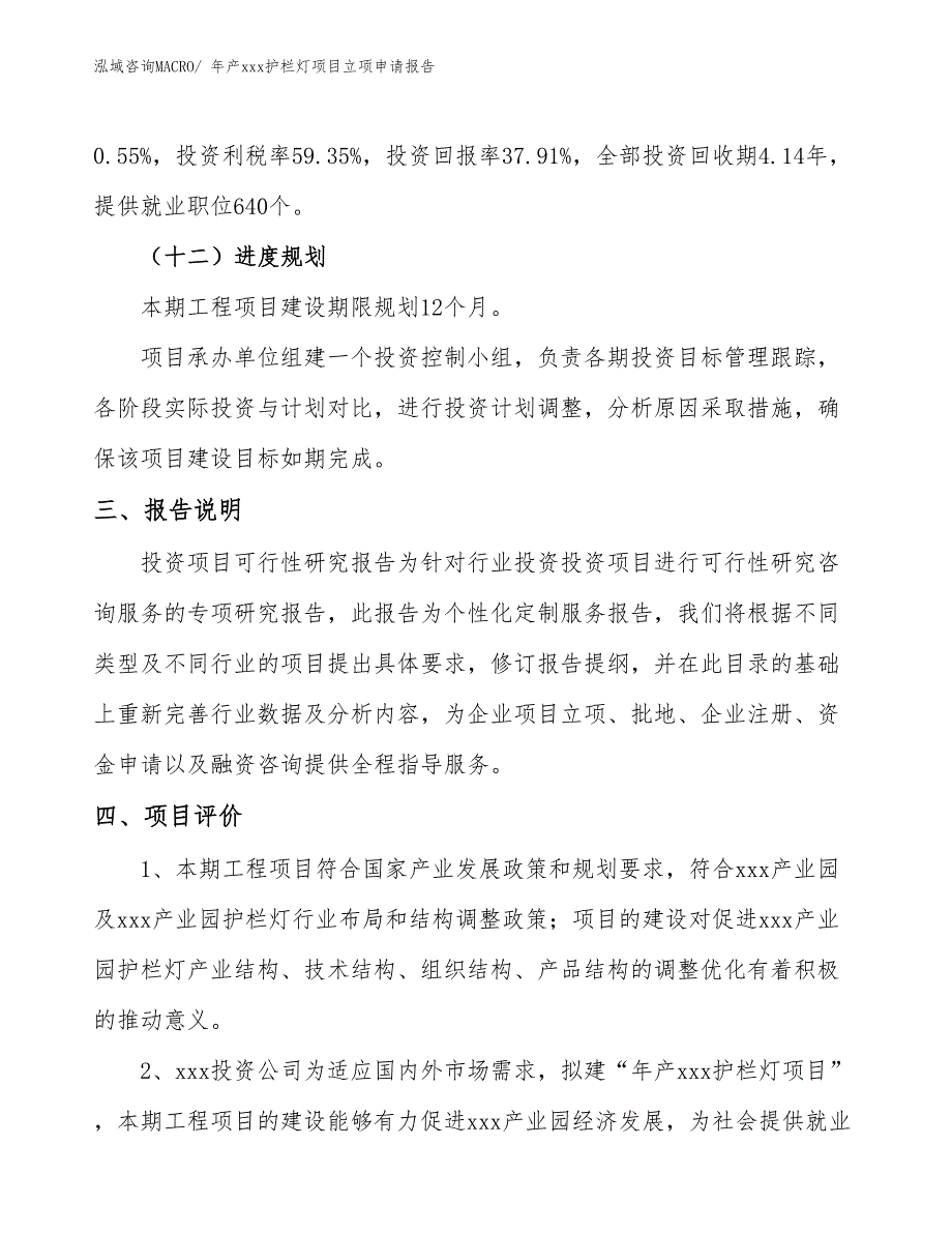 年产xxx护栏灯项目立项申请报告_第4页