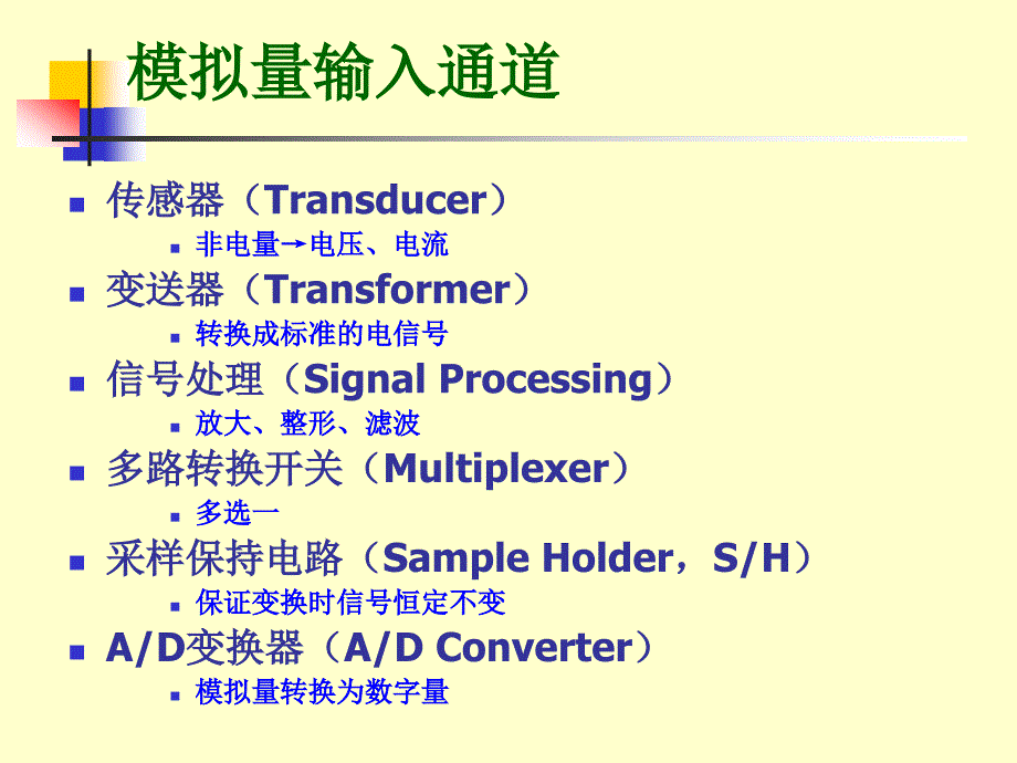 微机原理课件-第8章_第4页