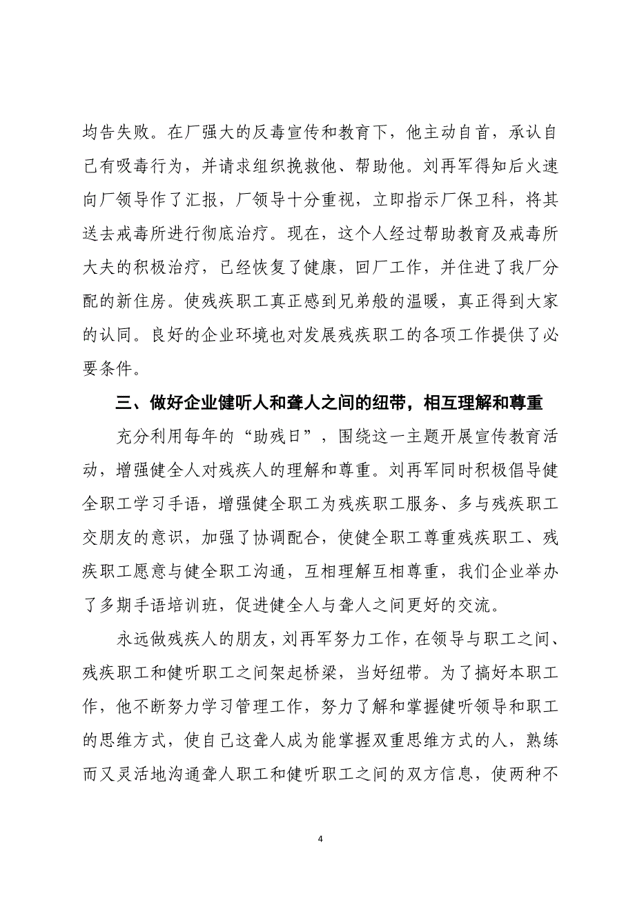 ——刘再军同志先进事迹材料_第4页