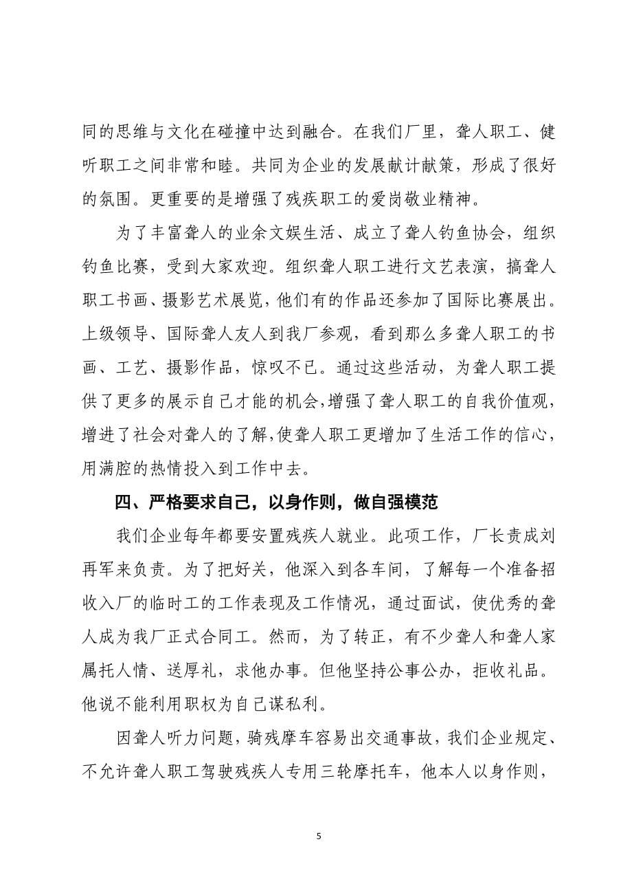 ——刘再军同志先进事迹材料_第5页