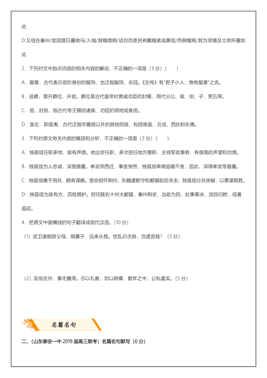 高考语文二轮 一 文言文+名篇名句+语言文字运用---精校解析 Word版_第2页