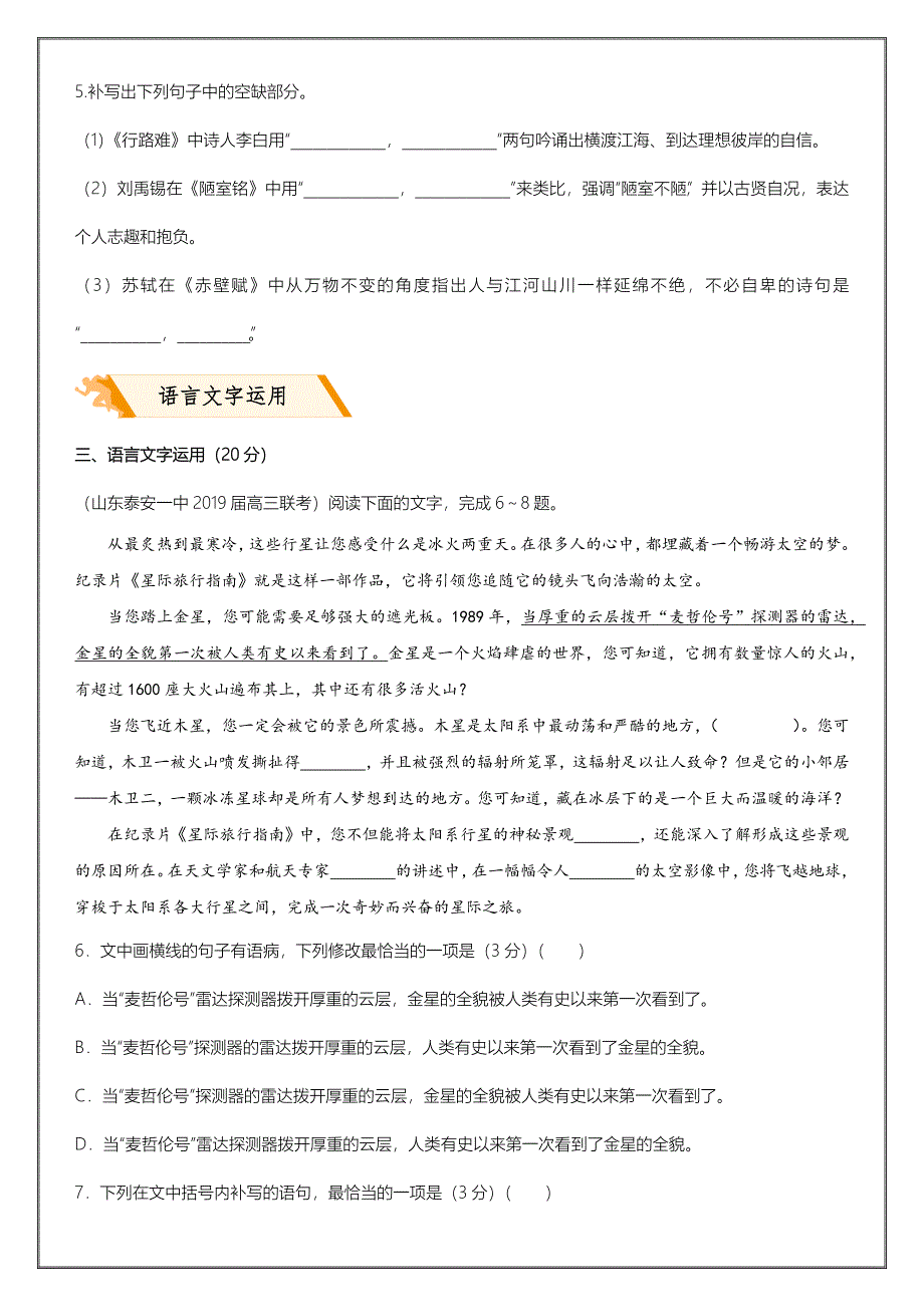 高考语文二轮 一 文言文+名篇名句+语言文字运用---精校解析 Word版_第3页