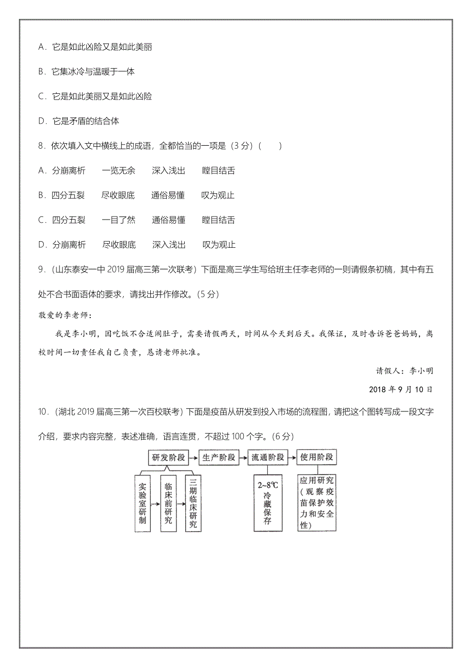 高考语文二轮 一 文言文+名篇名句+语言文字运用---精校解析 Word版_第4页