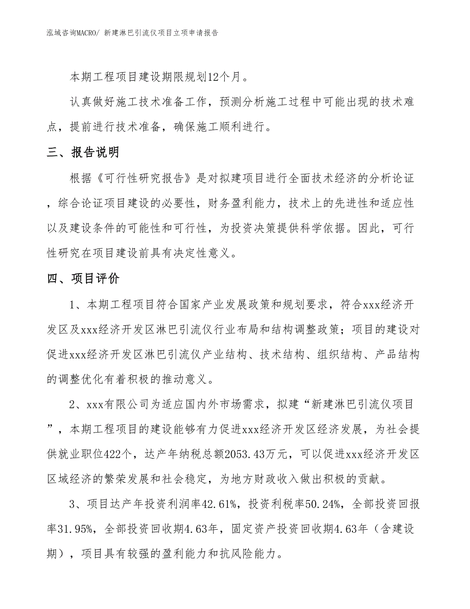 新建淋巴引流仪项目立项申请报告_第4页