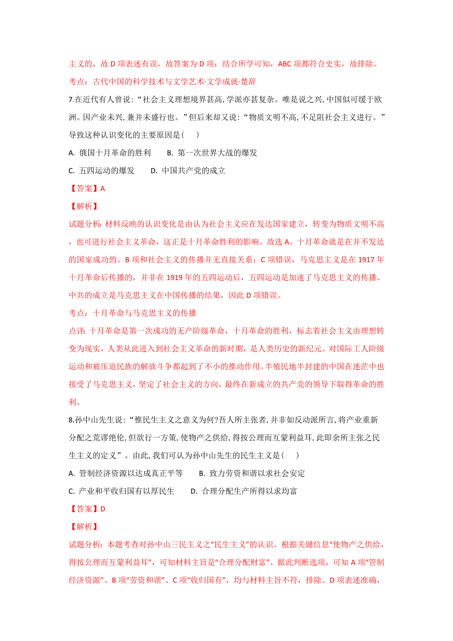 河北省石家庄市行唐县三中2018-2019学年高二上学期10月月考历史---精校解析 Word版_第4页