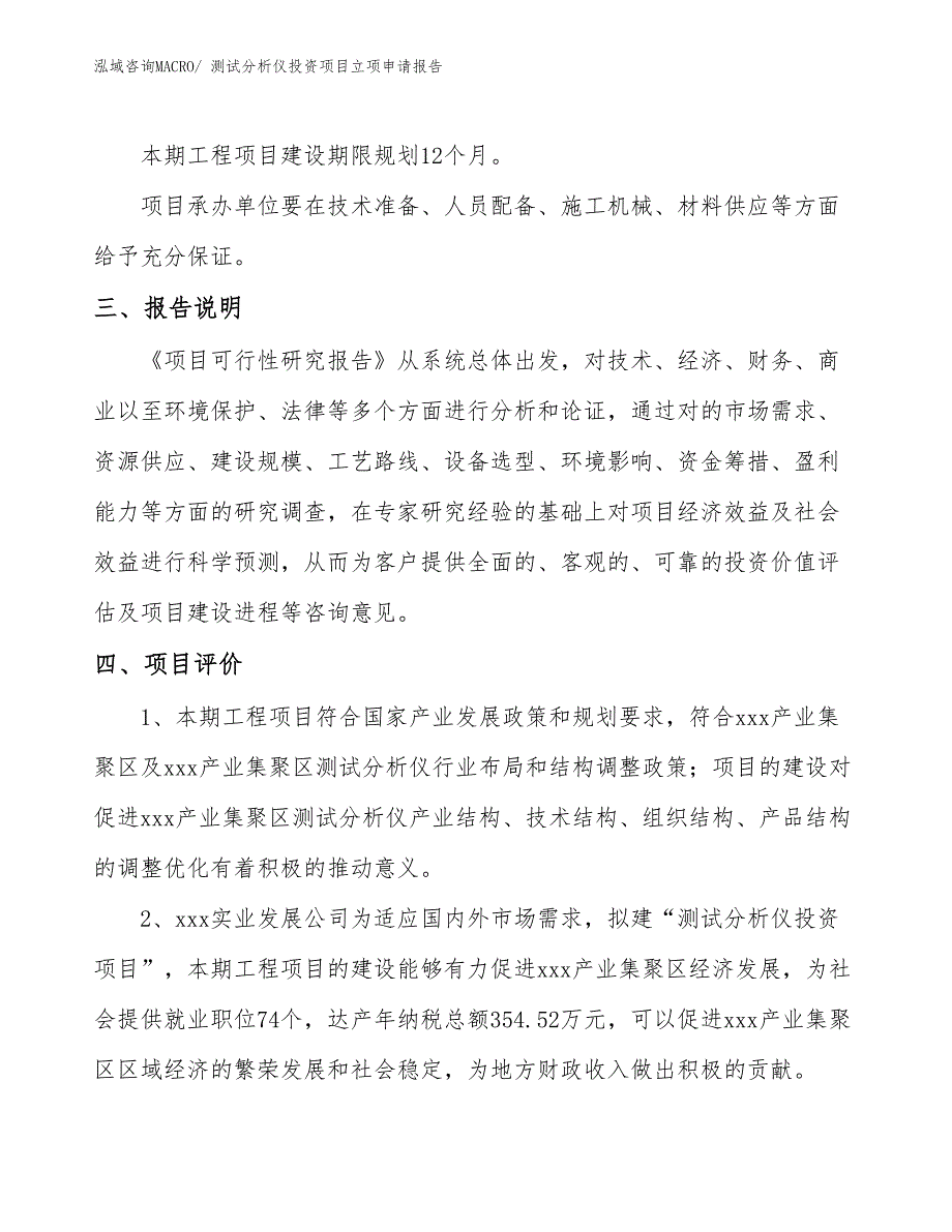 测试分析仪投资项目立项申请报告 (1)_第4页