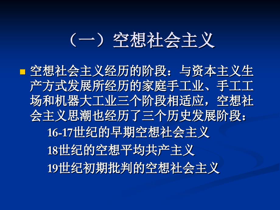 [哲学]社会主义社会及其发展_第4页