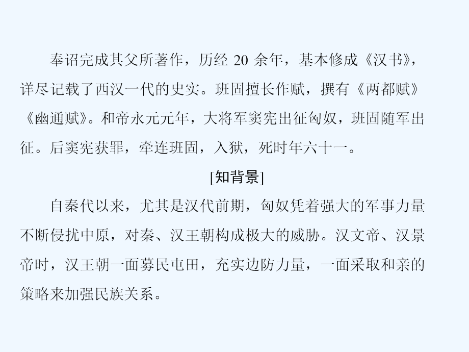 2018人教版高中语文必修4第四单元第十二课苏武传课件_第4页