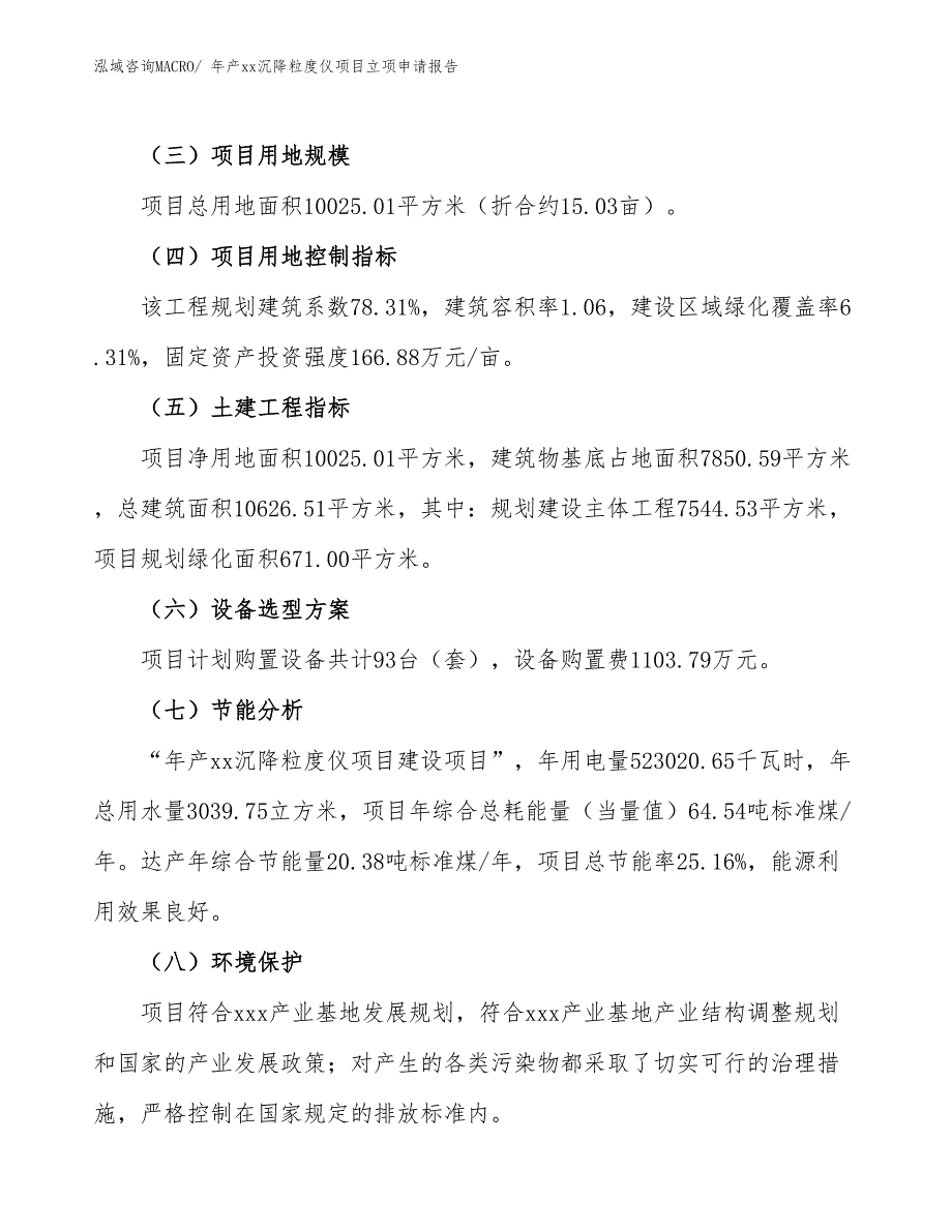 年产xx沉降粒度仪项目立项申请报告_第3页