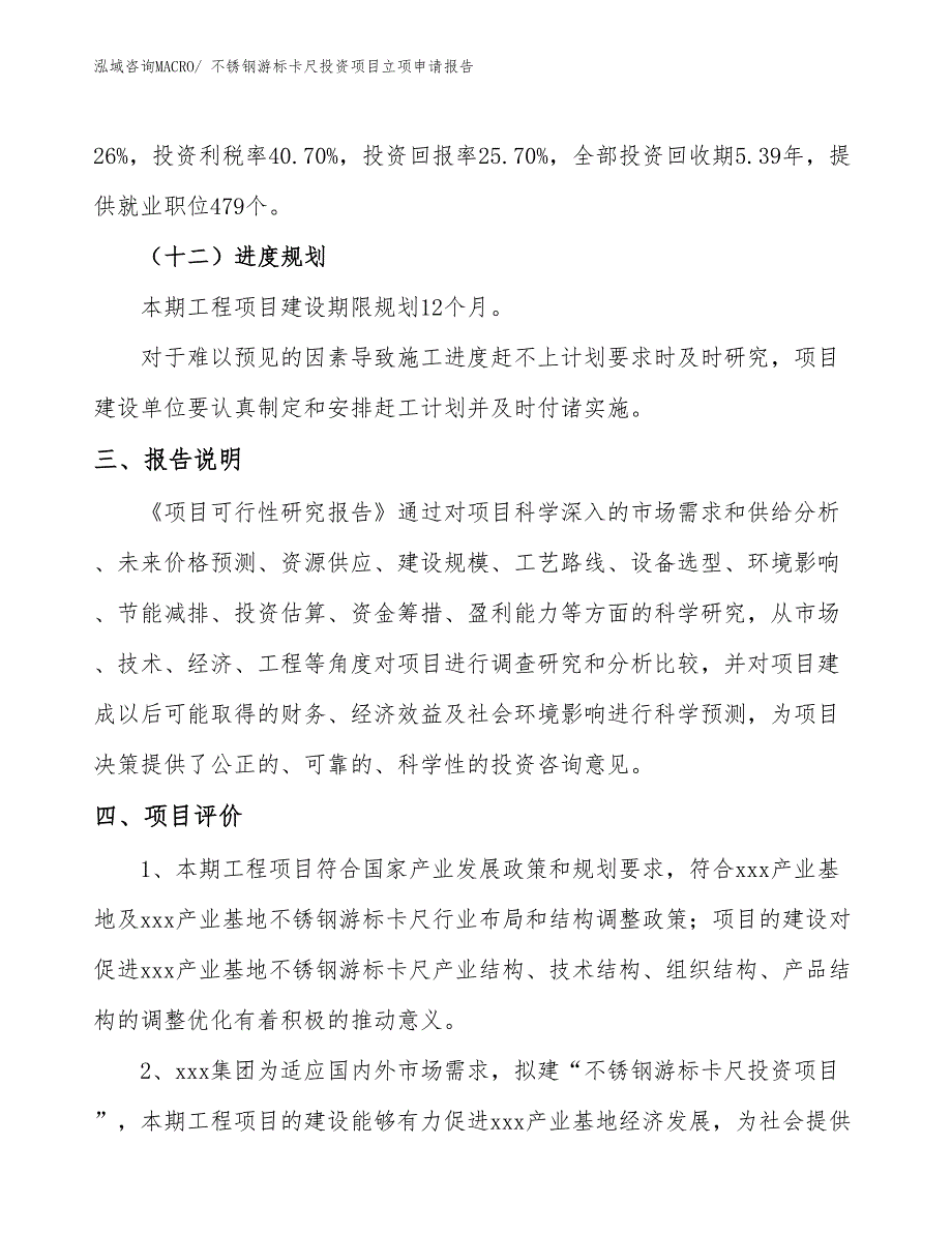 不锈钢游标卡尺投资项目立项申请报告 (1)_第4页