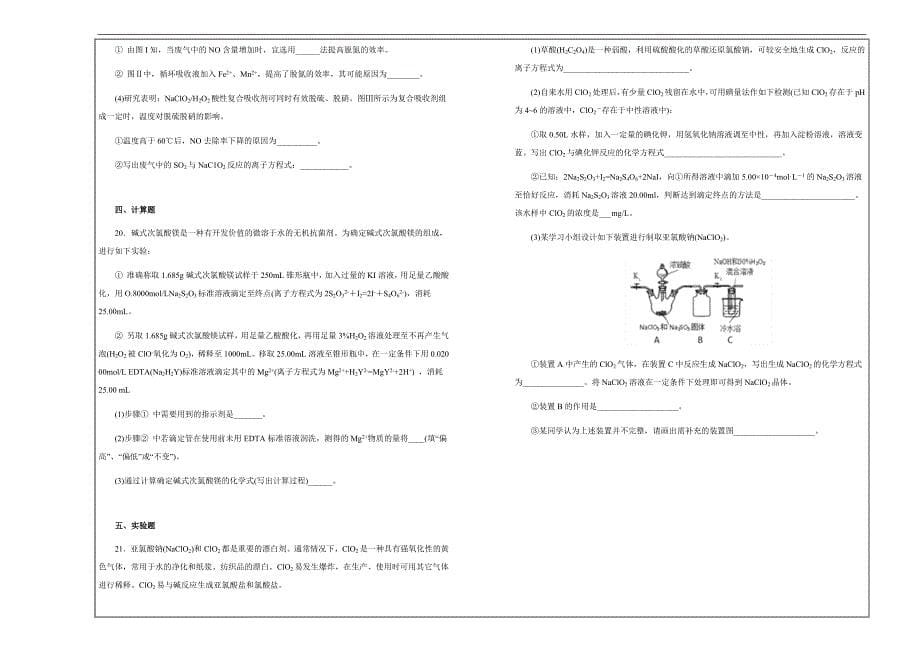 名校试题 2019届江苏省启东市高三上学期第一次月考化学---精校解析Word版_第5页