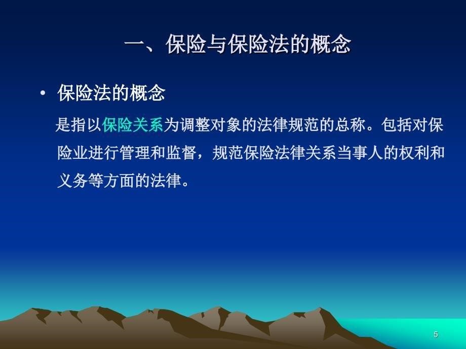 经济法课件3-_保险法_第5页