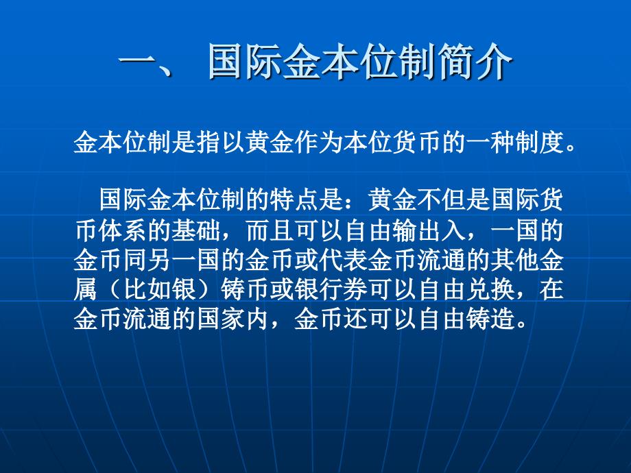 国际金融-第十四章 国际协调：国际货币体系_第4页