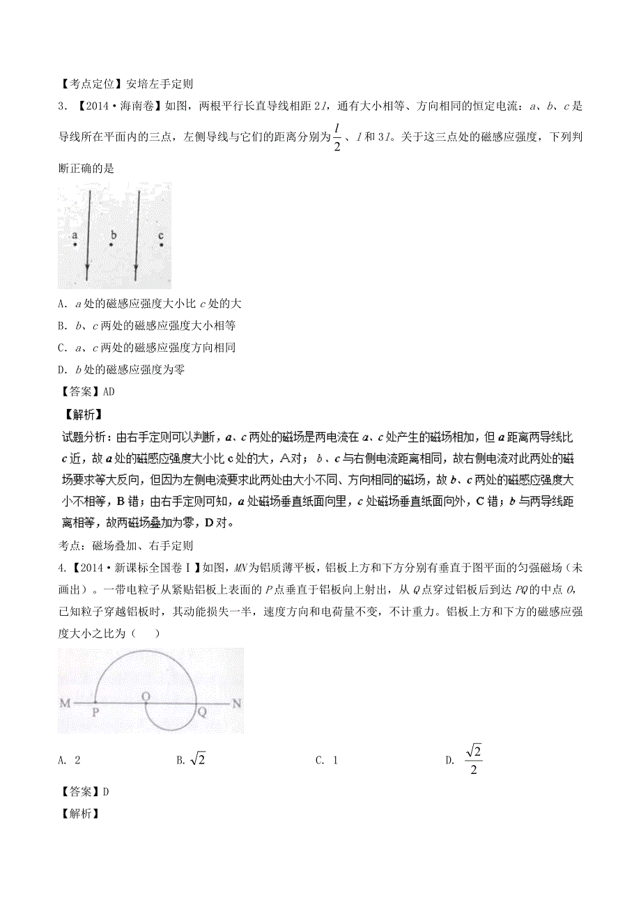 磁场-五年高考（2014-2018）三年模拟（2016-2018）物理---精校解析 Word版_第2页