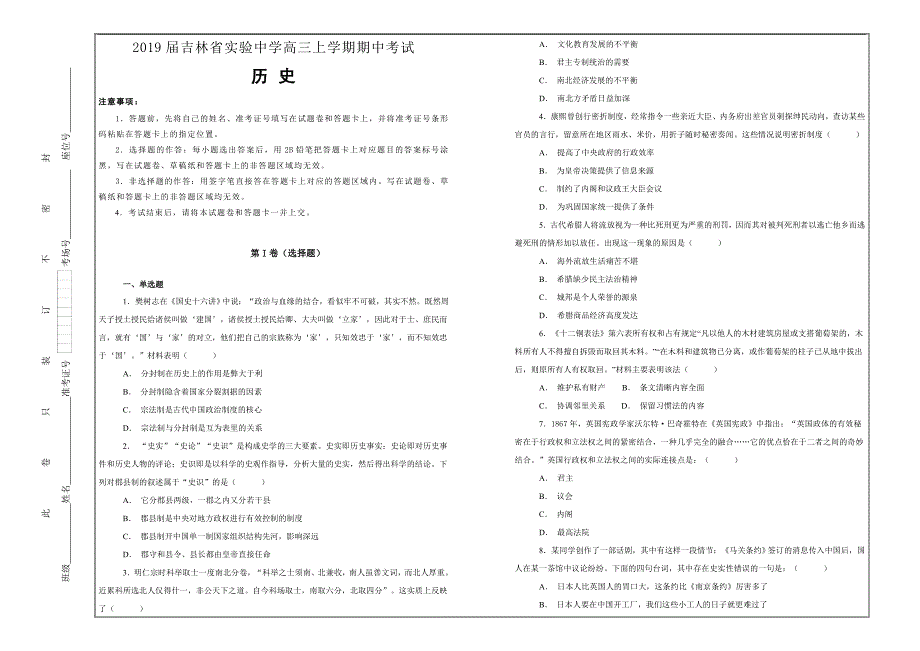 名校试题 2019届高三上学期期中考试历史---精校解析Word版_第1页