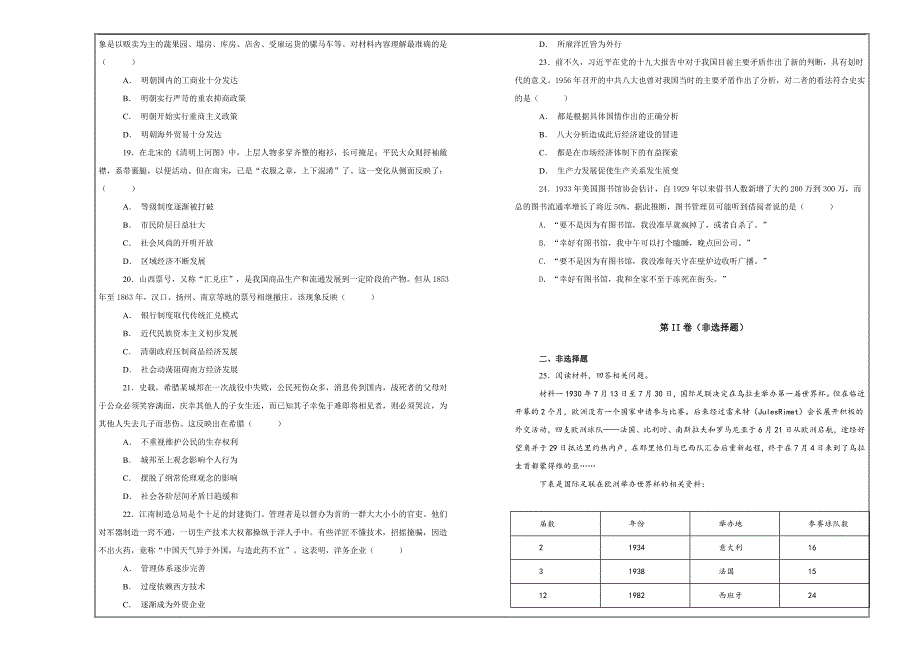 名校试题 2019届高三上学期期中考试历史---精校解析Word版_第3页