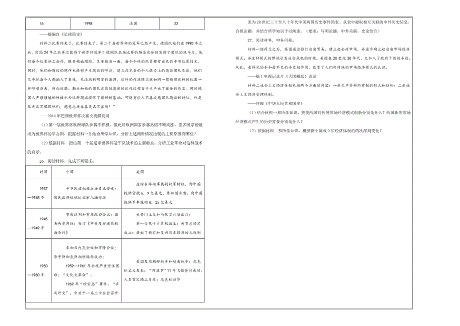 名校试题 2019届高三上学期期中考试历史---精校解析Word版_第4页