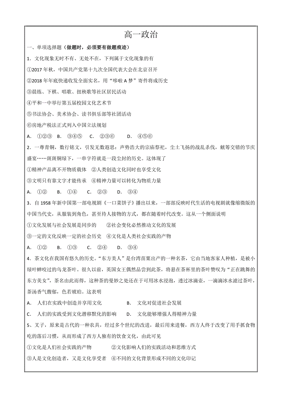 山东省牟平第一中学2018-2019学年高一政治周练 Word版含答案习（11.24，文化生活）【KS5U 高考】_第1页