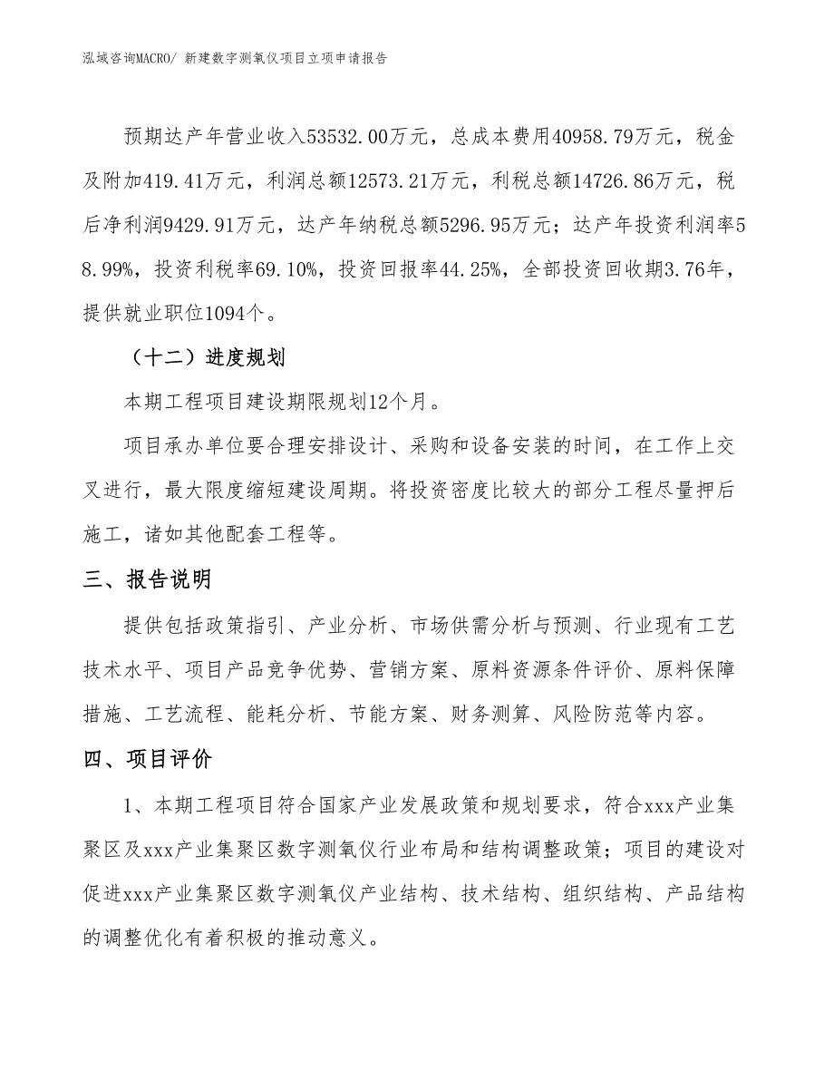 新建数字测氧仪项目立项申请报告_第4页