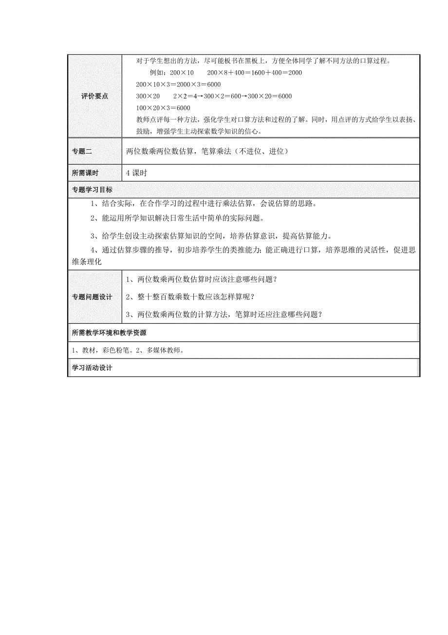 人教版三年级数学下册第五单元主题单元设计_第5页