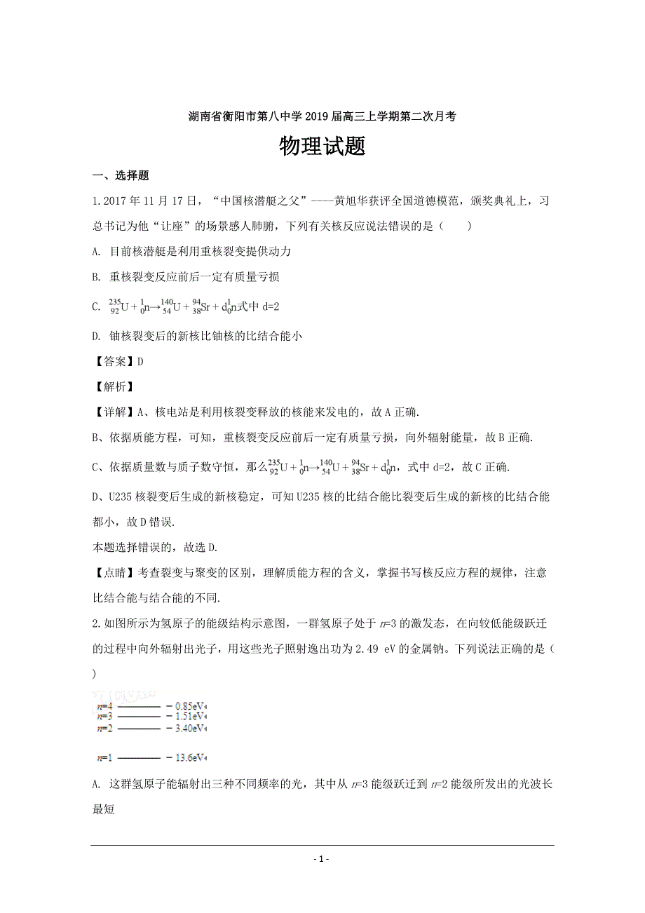 湖南省2019届高三上学期第二次月考物理---精校解析Word版_第1页