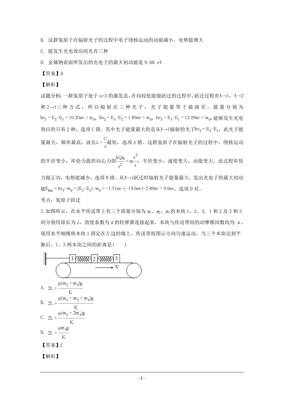 湖南省2019届高三上学期第二次月考物理---精校解析Word版_第2页