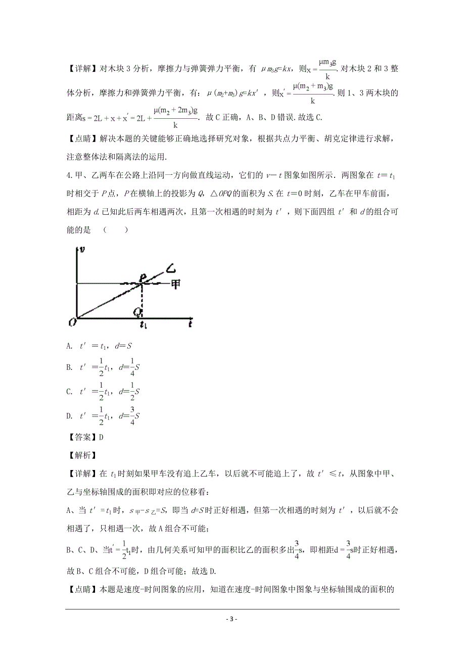 湖南省2019届高三上学期第二次月考物理---精校解析Word版_第3页