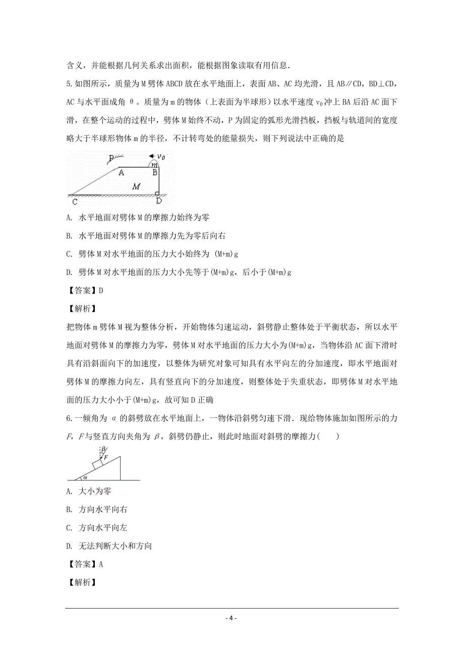 湖南省2019届高三上学期第二次月考物理---精校解析Word版_第4页