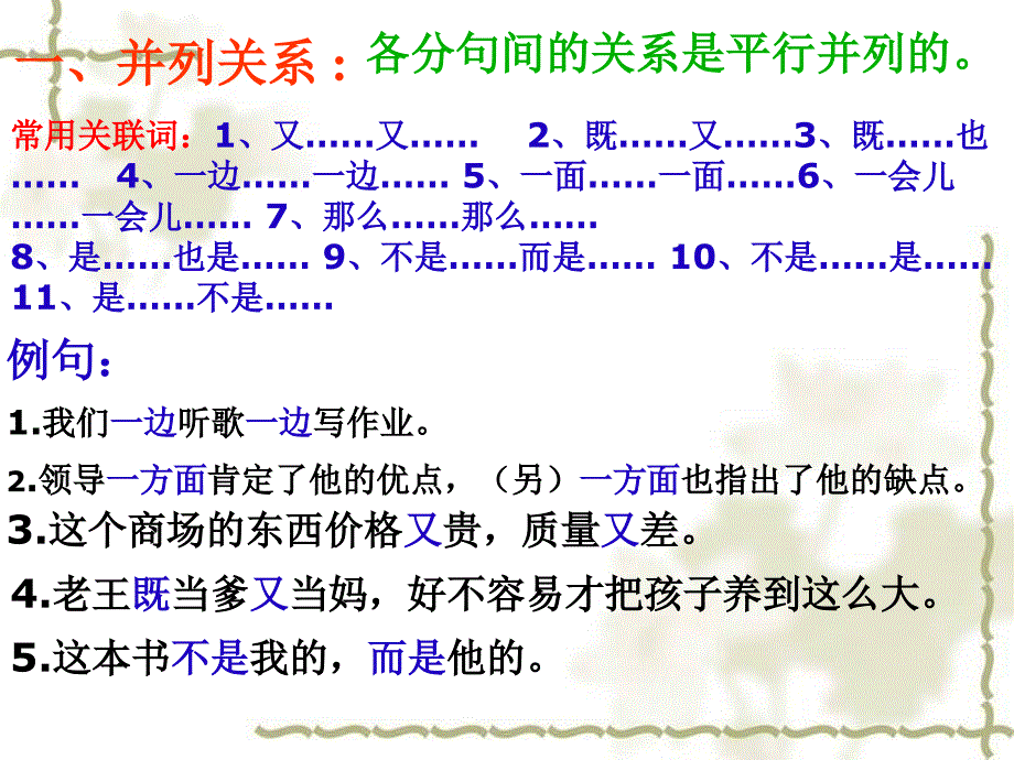 小学六年级语文关联词总复习_第4页