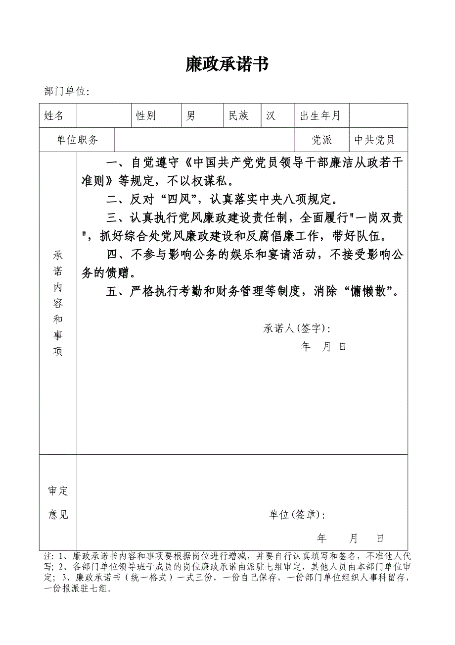 廉政承诺书2014_第1页