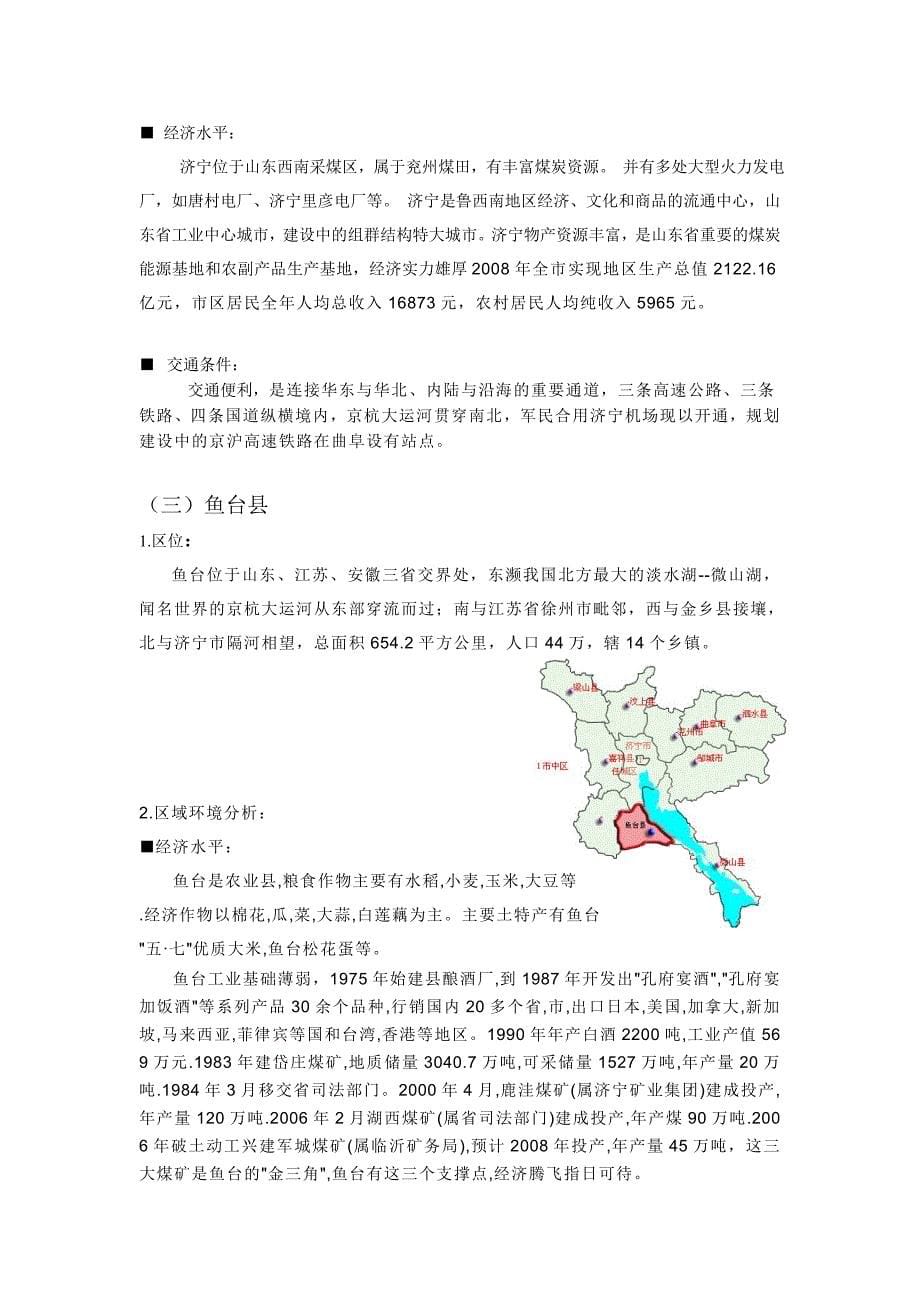 鱼台县旅游规划专题研究_第5页
