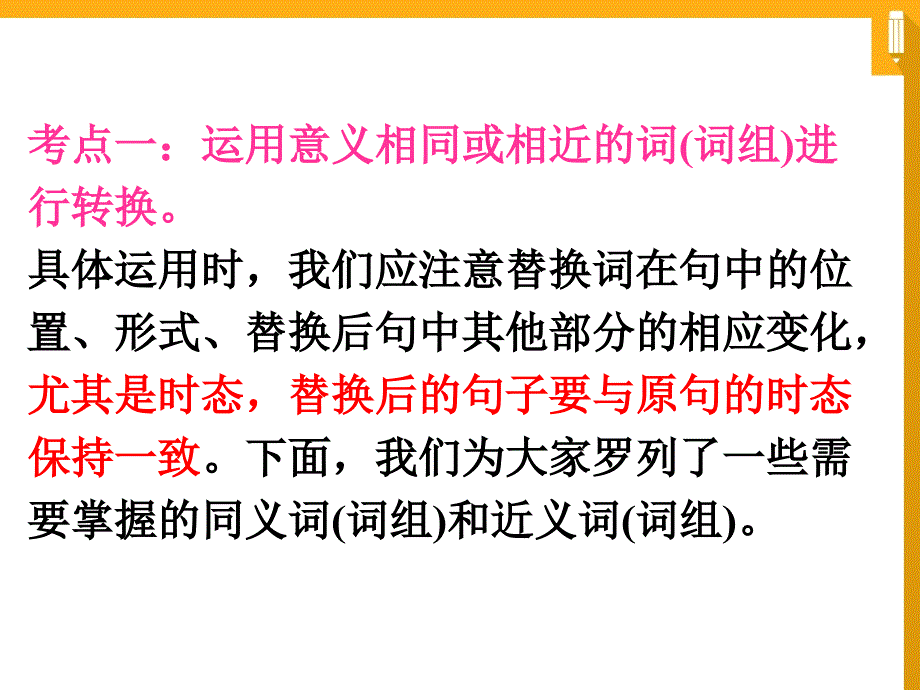 人教新目标中考英语题型解题指导课件_同义句转换_第3页