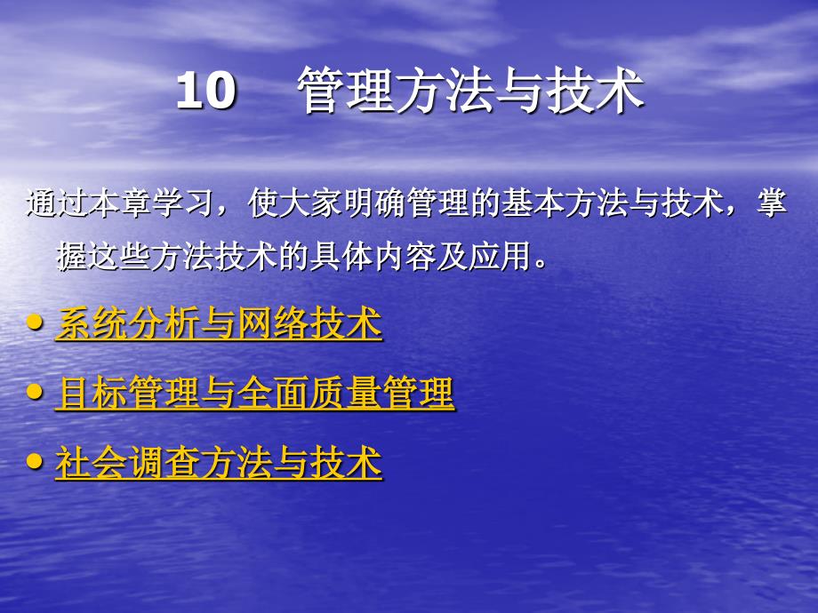 [社会学]10 现代管理学 方法与技术设_第2页