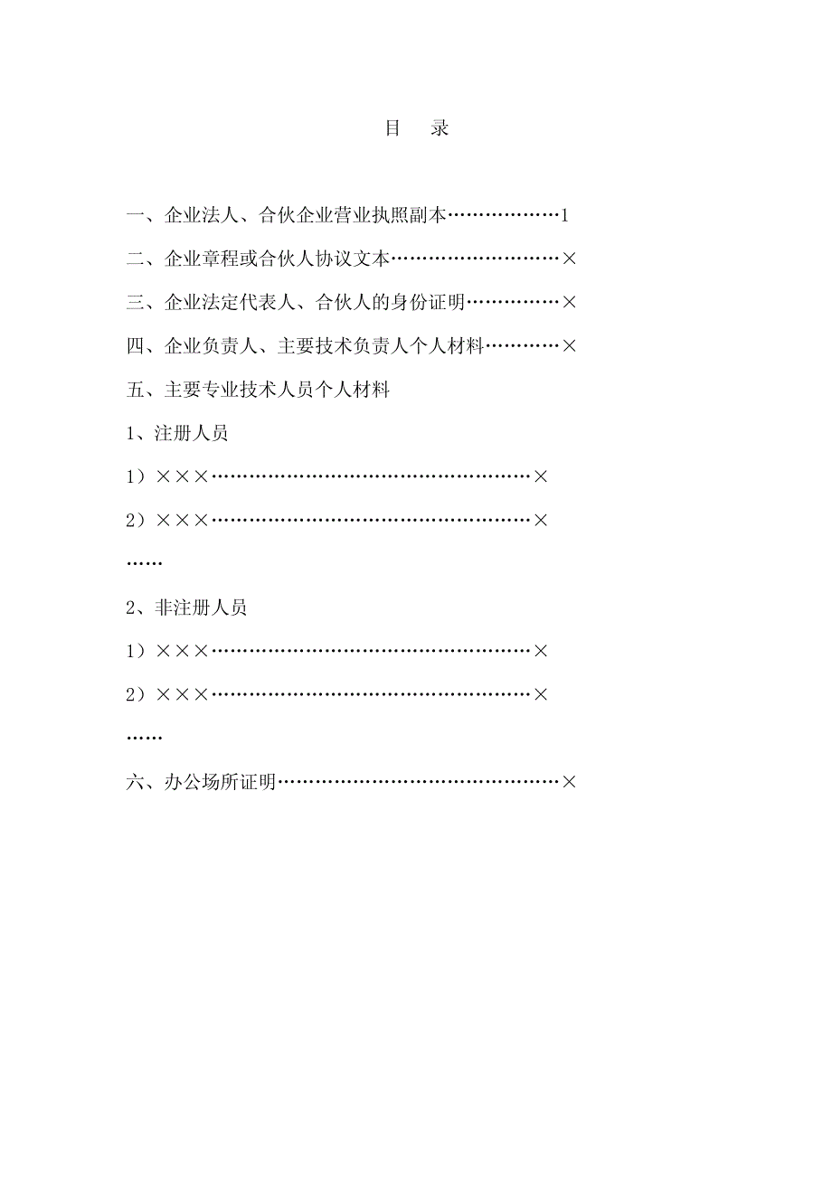 关于规范勘察设计企业资质材料申报的函_第4页