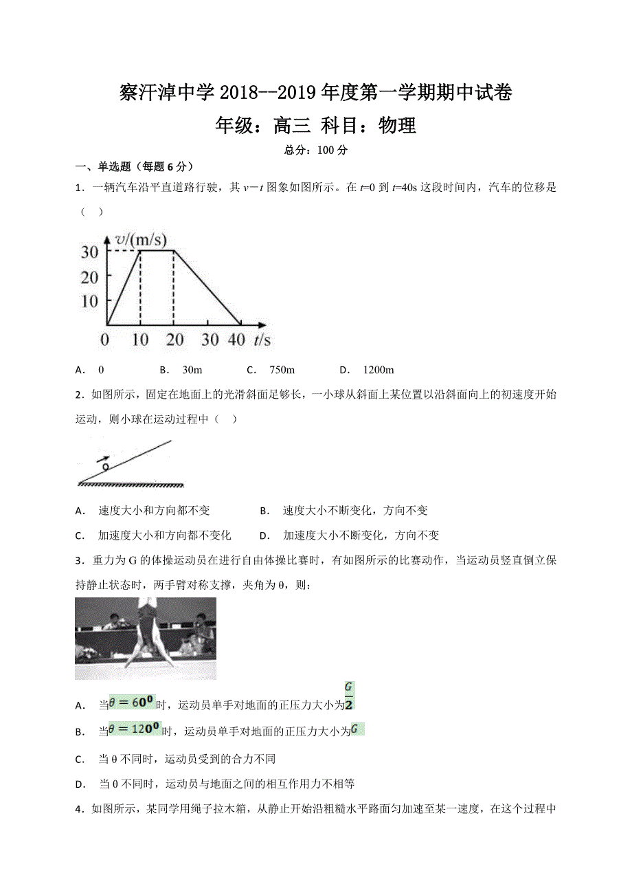 内蒙古正镶白旗察汗淖中学2019届高三上学期期中考试物理---精校Word版含答案_第1页