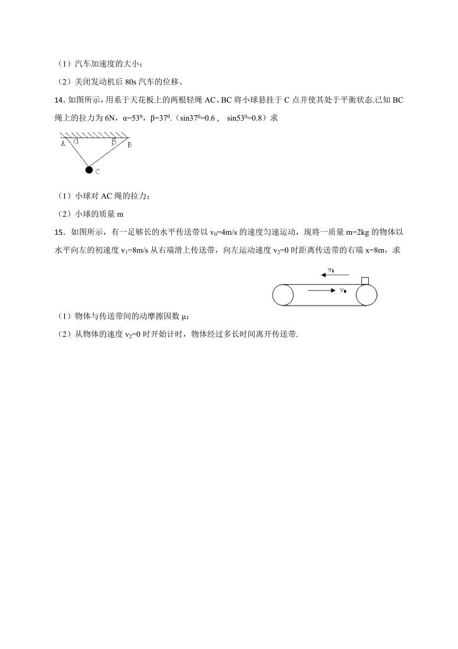 内蒙古正镶白旗察汗淖中学2019届高三上学期期中考试物理---精校Word版含答案_第5页