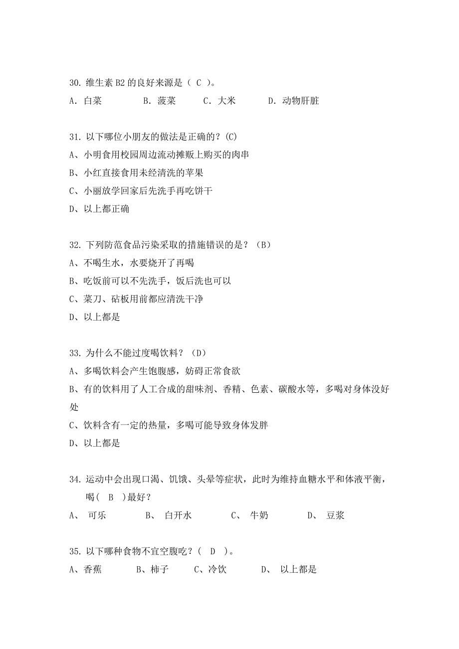 健康知识网上竞赛题库上海小学生组_第5页
