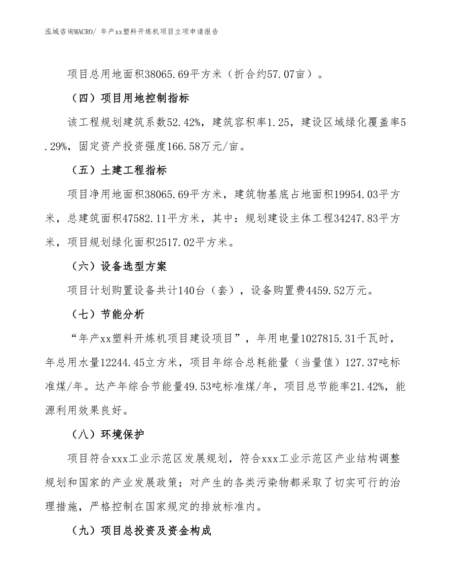 年产xx塑料开炼机项目立项申请报告_第3页